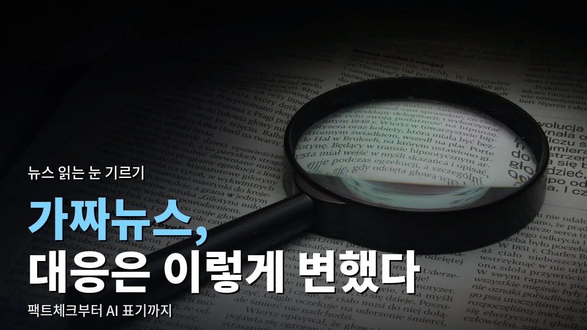 신문 위에 놓인 돋보기